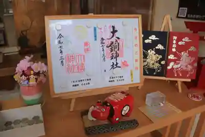 大鏑神社の授与品その他