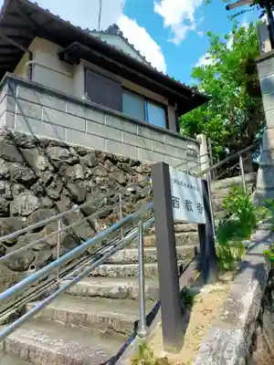 西教寺(奈良県)