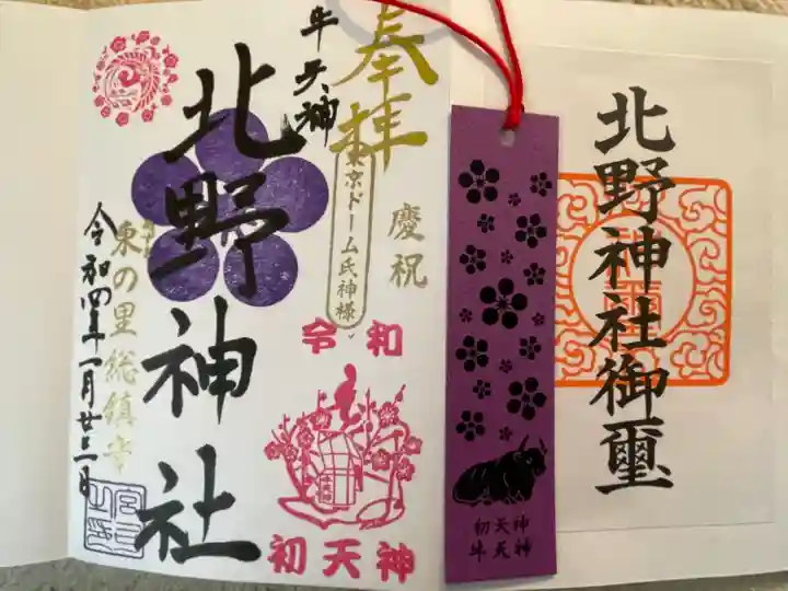 牛天神北野神社の授与品その他