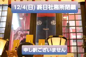 くまくま神社(導きの社 熊野町熊野神社)(東京都) 2022年12月04日(日)〜(2022年12月03日(土) 19時05分57秒投稿)