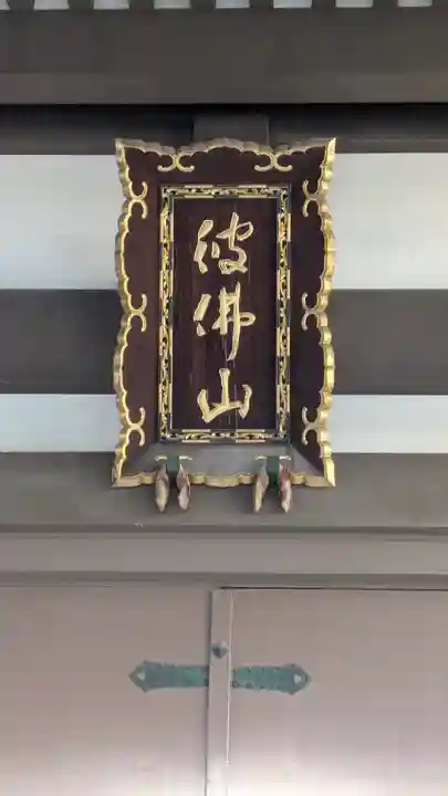 本誓寺(大阪府)
