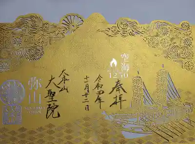 大聖院(広島県)