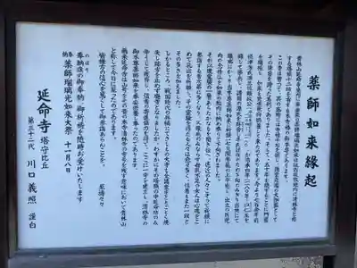 青林山 延命寺(愛知県)