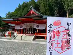 金櫻神社(山梨県)