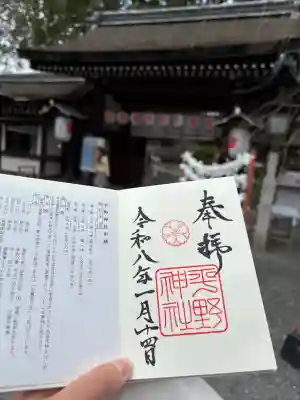 平野神社の{uncategorized: "未分類", other: "その他", undefined: "問題あり", building: "その他建物", grave: "お墓", sacred_gate: "鳥居", guardian: "狛犬", statue: "像", buddha: "仏像", history: "歴史", nature: "自然", garden: "庭園", animal: "動物", pagoda: "塔", temizu: "手水舎", mountain_gate: "山門・神門", sanctuary: "本殿・本堂", subordinate: "末社・摂社", art: "芸術", scenery: "景色", jizo: "地蔵", ema: "絵馬", goshuin: "御朱印", omikuji: "おみくじ", items: "授与品その他", amulet: "お守り", goshuincho: "御朱印帳", eats: "食事", festival: "お祭り", votive_dance: "神楽", shichigosan: "七五三参", wedding: "結婚式", experience: "体験その他", initially: "初詣", around: "周辺", anti_infection: "感染症対策"}