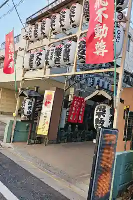 正寶院（飛不動尊）(東京都)