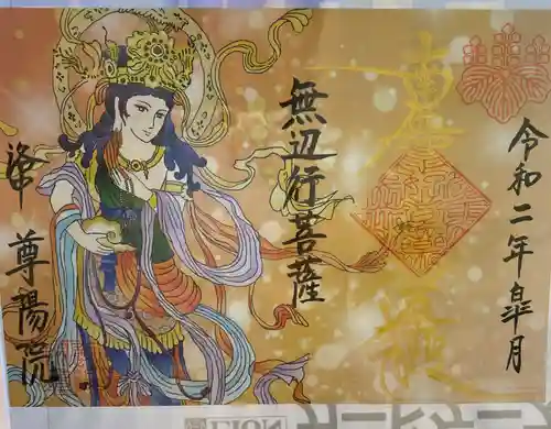 尊陽院の御朱印