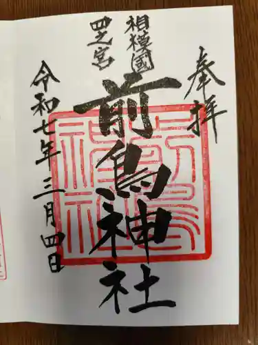 前鳥神社(神奈川県)