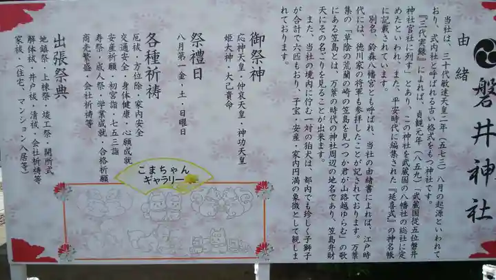 磐井神社の御朱印