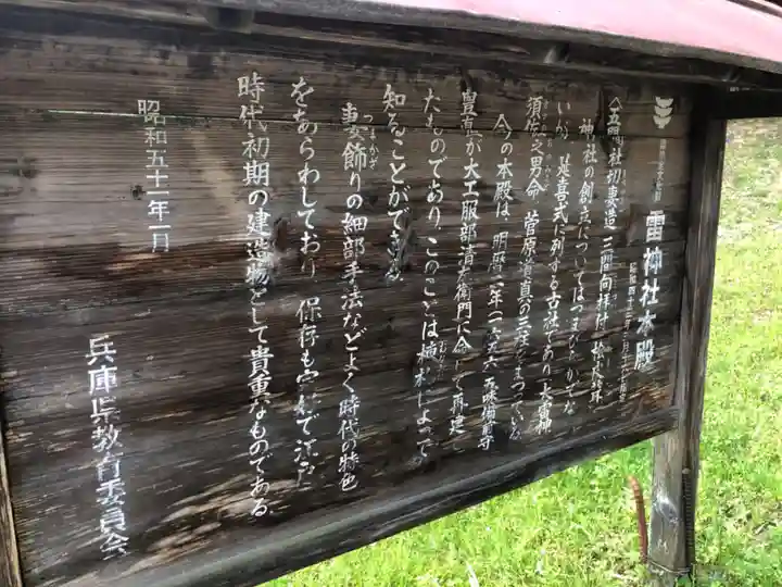 雷神社の歴史