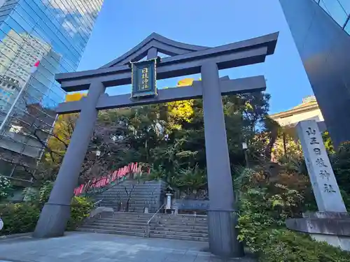 日枝神社(東京都)