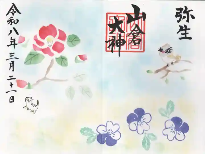 山倉大神(千葉県)