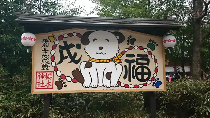 櫻木神社の絵馬