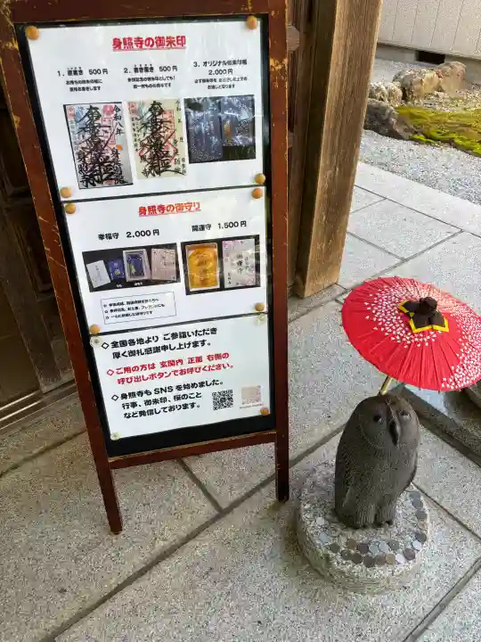 身照寺(岩手県)