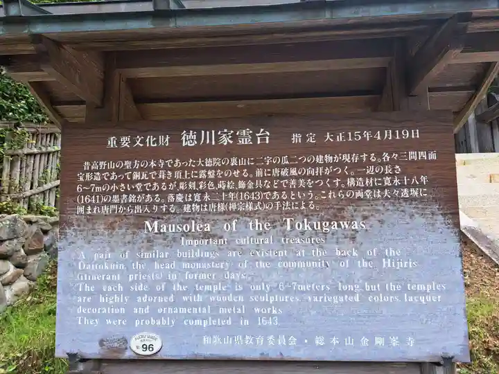 徳川家霊台(和歌山県)