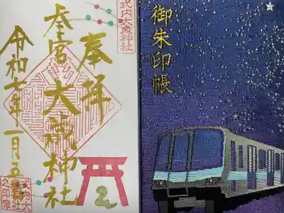 大歳神社(静岡県)