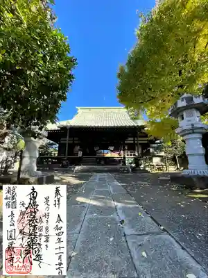 圓蔵寺の御朱印