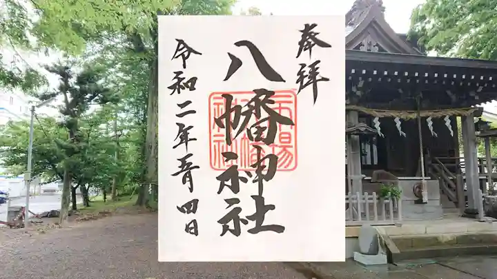 八幡神社(静岡県)