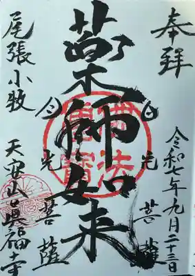 真福寺(愛知県)