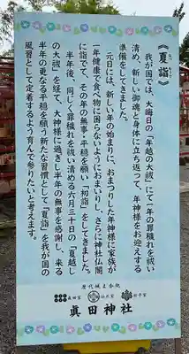 眞田神社(長野県)