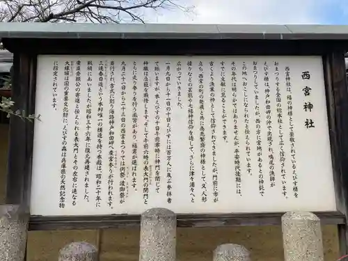 西宮神社の歴史