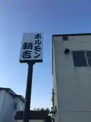 豊里神社(北海道)