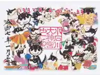 【閉業】小石川大神宮の御朱印