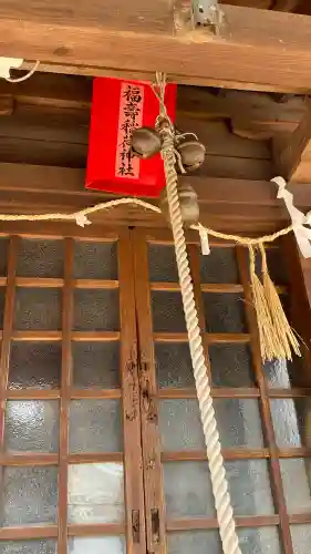 福壽稲荷神社の{uncategorized: "未分類", other: "その他", undefined: "問題あり", building: "その他建物", grave: "お墓", sacred_gate: "鳥居", guardian: "狛犬", statue: "像", buddha: "仏像", history: "歴史", nature: "自然", garden: "庭園", animal: "動物", pagoda: "塔", temizu: "手水舎", mountain_gate: "山門・神門", sanctuary: "本殿・本堂", subordinate: "末社・摂社", art: "芸術", scenery: "景色", jizo: "地蔵", ema: "絵馬", goshuin: "御朱印", omikuji: "おみくじ", items: "授与品その他", amulet: "お守り", goshuincho: "御朱印帳", eats: "食事", festival: "お祭り", votive_dance: "神楽", shichigosan: "七五三参", wedding: "結婚式", experience: "体験その他", initially: "初詣", around: "周辺", anti_infection: "感染症対策"}