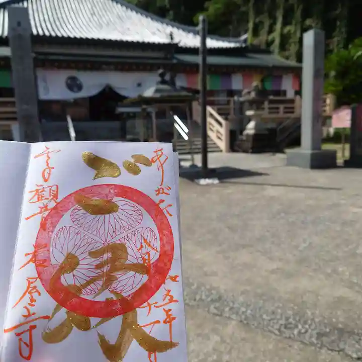 尾張高野山宗 総本山 岩屋寺の御朱印