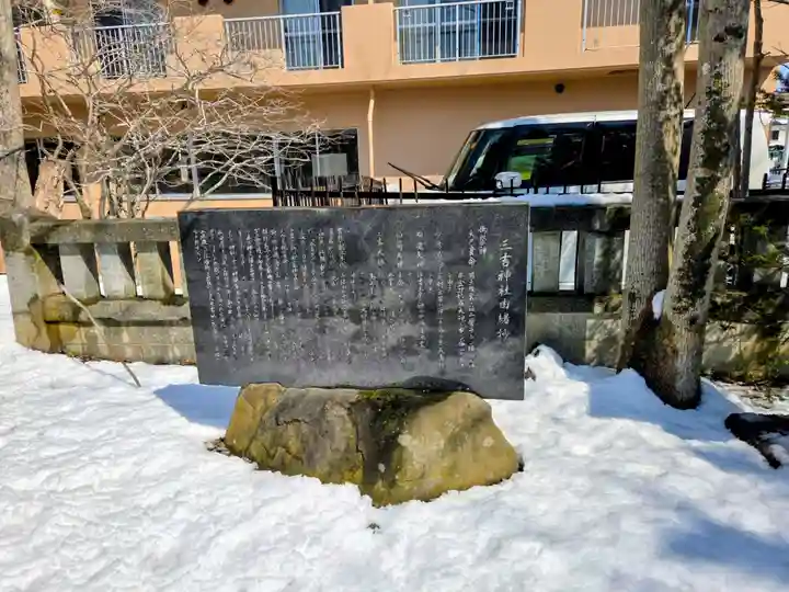 三吉神社(北海道)