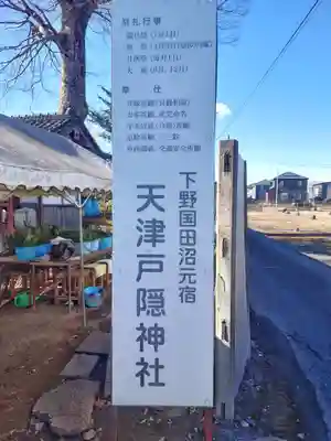 天津戸隠神社(栃木県)