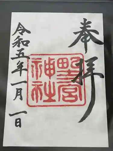 野々宮神社(大阪府)