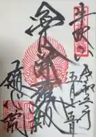 隨心院(随心院)の御朱印