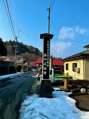 正法寺の{uncategorized: "未分類", other: "その他", undefined: "問題あり", building: "その他建物", grave: "お墓", sacred_gate: "鳥居", guardian: "狛犬", statue: "像", buddha: "仏像", history: "歴史", nature: "自然", garden: "庭園", animal: "動物", pagoda: "塔", temizu: "手水舎", mountain_gate: "山門・神門", sanctuary: "本殿・本堂", subordinate: "末社・摂社", art: "芸術", scenery: "景色", jizo: "地蔵", ema: "絵馬", goshuin: "御朱印", omikuji: "おみくじ", items: "授与品その他", amulet: "お守り", goshuincho: "御朱印帳", eats: "食事", festival: "お祭り", votive_dance: "神楽", shichigosan: "七五三参", wedding: "結婚式", experience: "体験その他", initially: "初詣", around: "周辺", anti_infection: "感染症対策"}