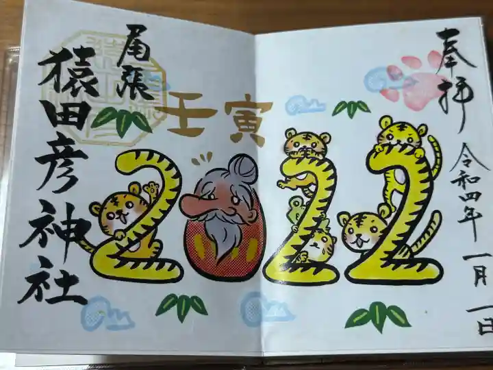 尾張猿田彦神社(愛知県)