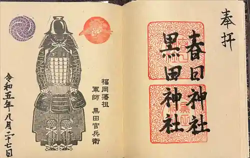 春日神社(福岡県)