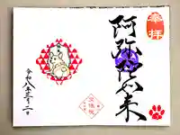 増上寺塔頭 三縁山 宝珠院(東京都)