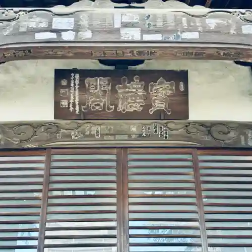 実蔵院(埼玉県)