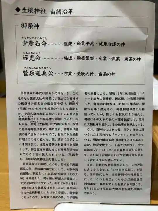 上の天神 生根神社(大阪府)