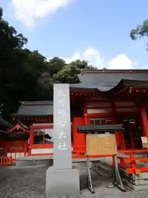 熊野那智大社(和歌山県)