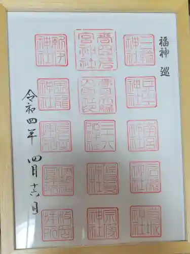 春日大社の御朱印