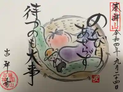 吉祥寺(愛知県)