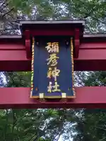 彌彦神社のその他建物