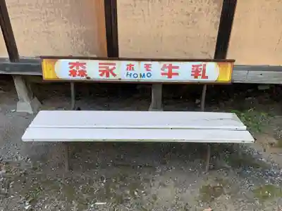 正福寺(千葉県)