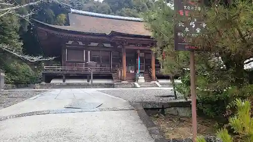 長弓寺の本殿・本堂