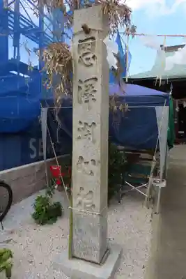 白山神社のその他建物