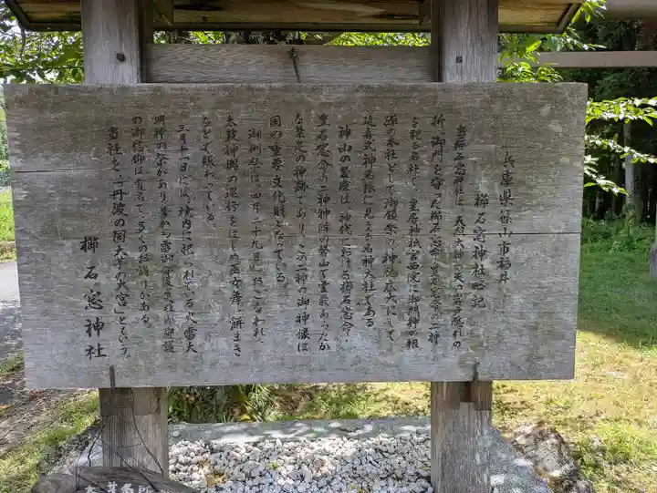 櫛石窓神社(兵庫県)