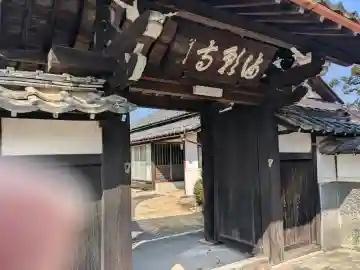 満願寺(滋賀県)