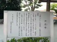 大法寺(神奈川県)