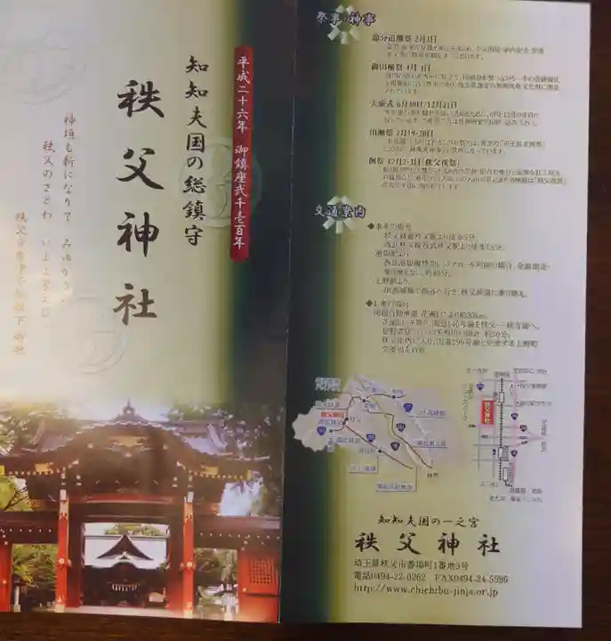 秩父神社(埼玉県)